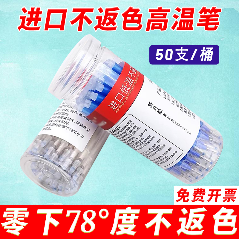 辰正高溫筆進口低溫不返色