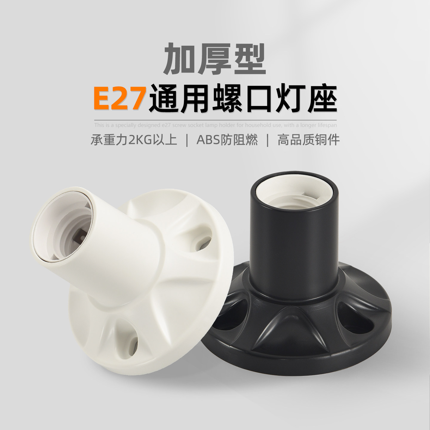 加厚型E27螺口灯座牢固通用灯头图片