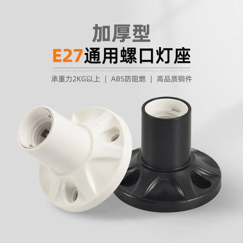 加厚型E27螺口灯座牢固通用灯头
