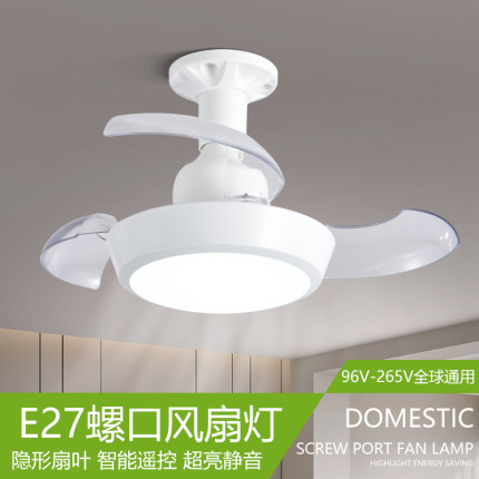 遥控e27螺口隐形风扇灯led灯泡小型吸顶吊扇卧室餐厅卫生间节能灯