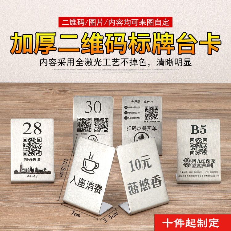不锈钢台卡台签桌牌定做二维码图片