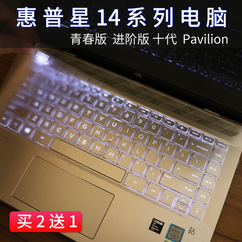 适用惠普星系列星14 x360 pavilion x36014英寸笔记本键盘保护膜 - 封面