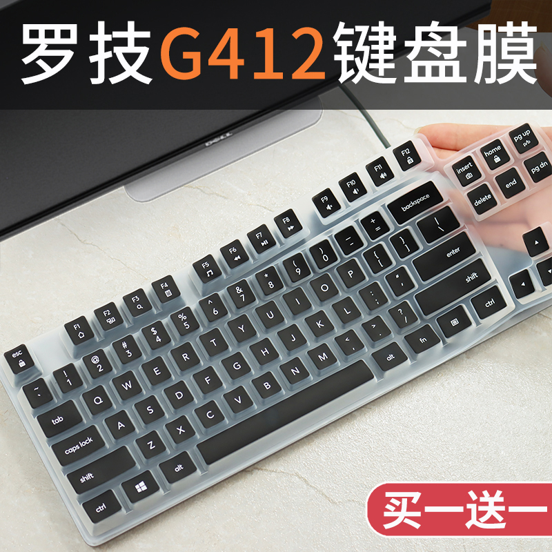 适用罗技G412 TKL SE机械键盘膜有线背光87键K835 K855防尘罩硅胶