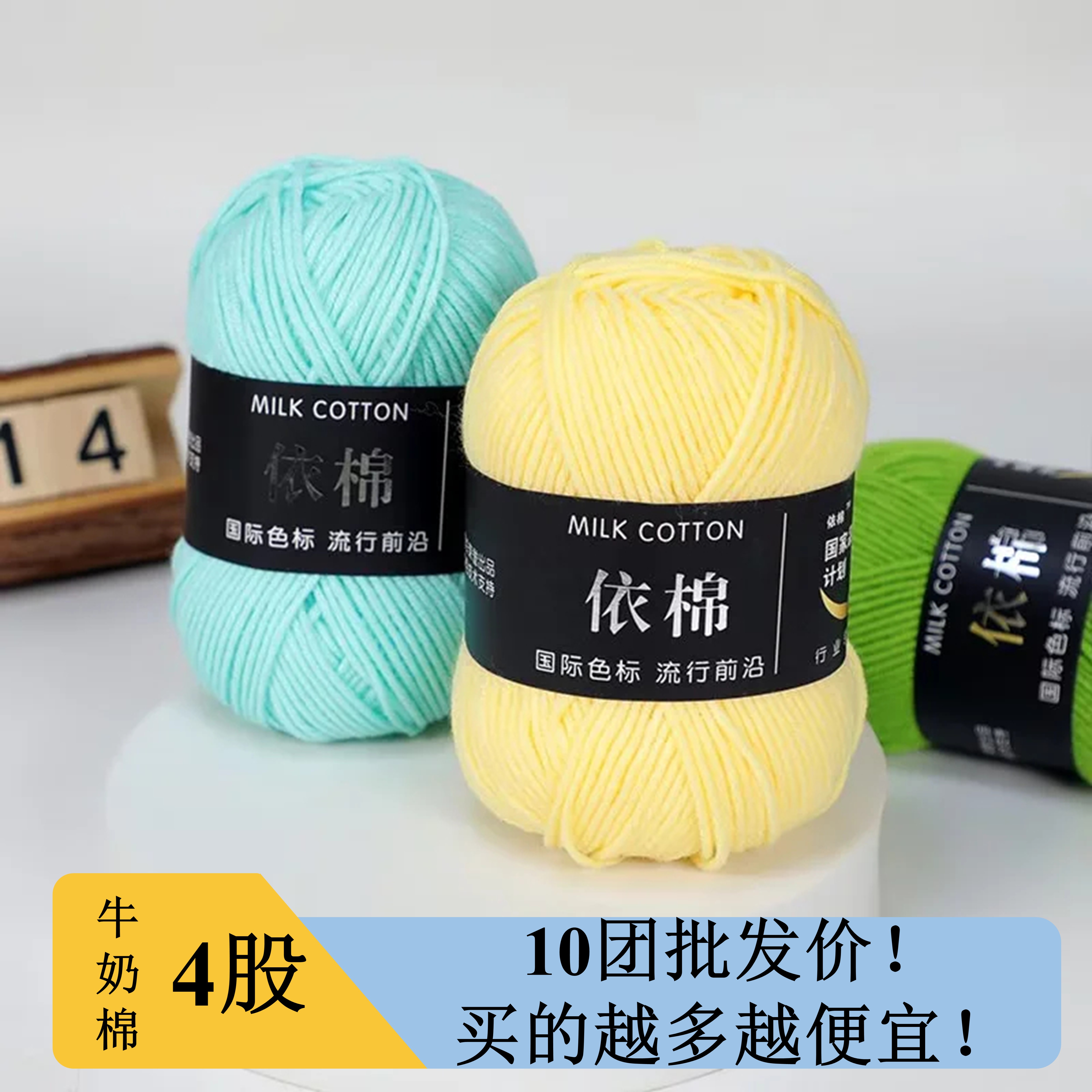 牛奶棉4股依棉亲肤手工钩织diy编织玩偶材料包针织围巾中粗毛线团
