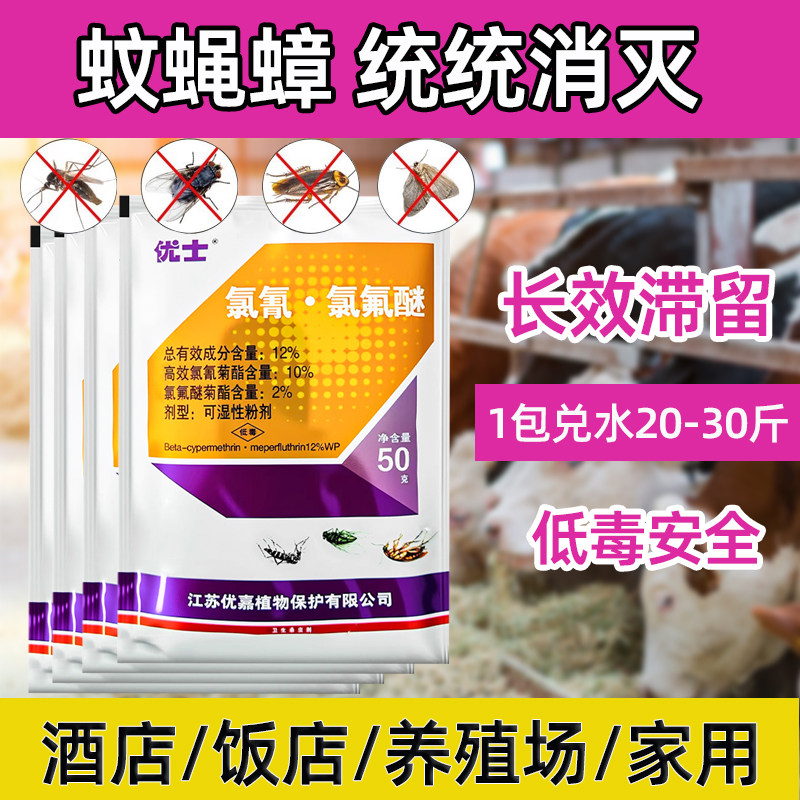 优士苍蝇药养殖场酒店专用蚊子药