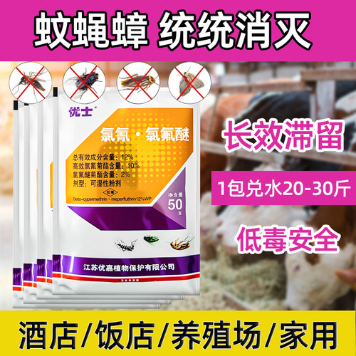 优士苍蝇药养殖场酒店专用蚊子药