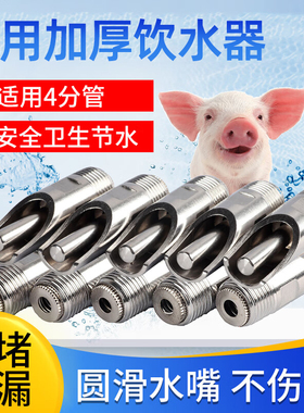 不锈钢加厚猪用饮水器防喷溅吃水龙头猪场鸭嘴式兽用水咀养殖器械