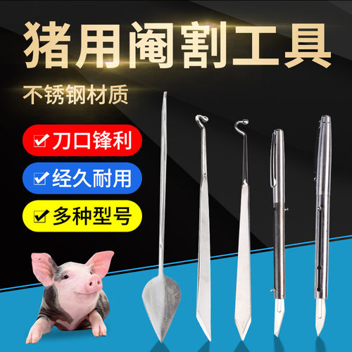 兽用阉割刀不锈钢阉猪刀柳叶式