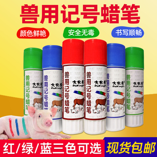 兽用蜡笔猪用记号笔大号养殖场牛羊畜牧标记专用记号笔动物标记笔