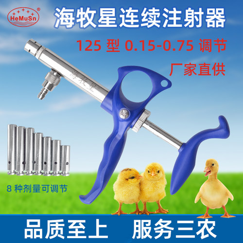 海牧星注射器/多种规格/鸡鸭鹅鸽