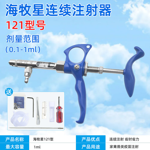 海牧星连续注射器兽用仔猪鸡鸭鹅用121型0.1-1ml疫苗可调注射器