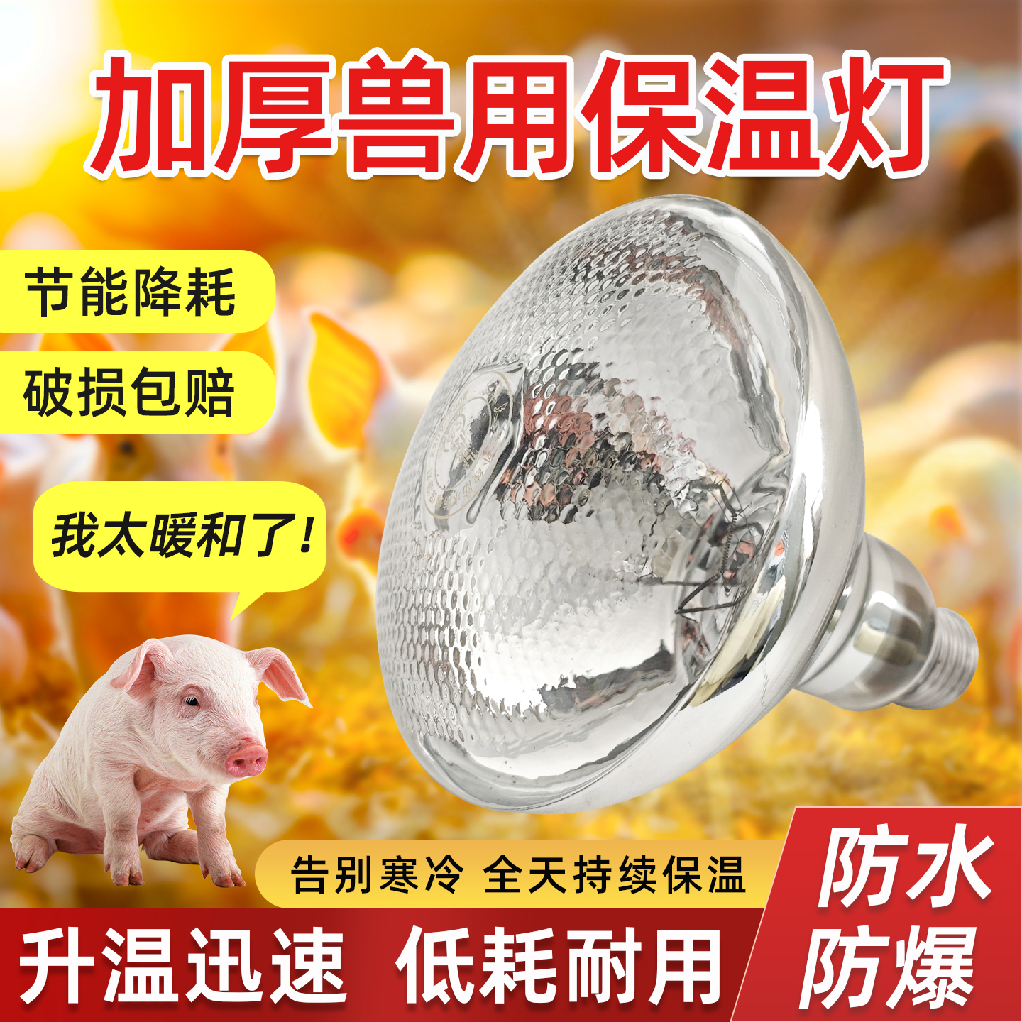 大农夫养殖场兽用小猪取暖保温灯
