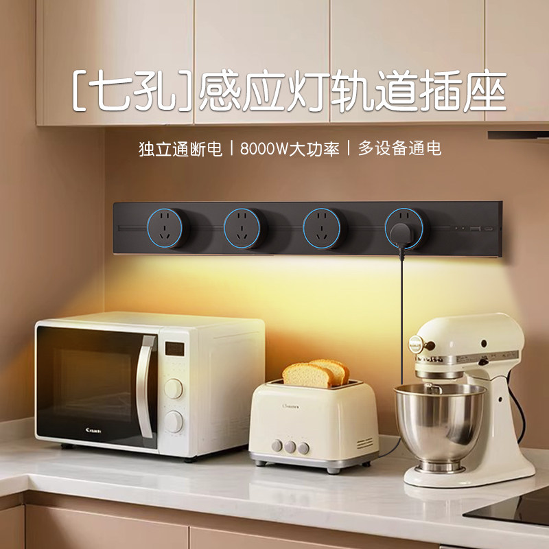 木林森感应灯轨道插座可移动家用七孔带灯厨边柜导轨式插排usb-c,电子/电工,轨道插座,淘宝优惠券,粉丝福利购,淘宝优惠卷