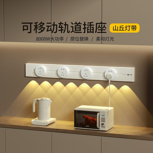 木林森山丘灯轨道插座可移动滑轨