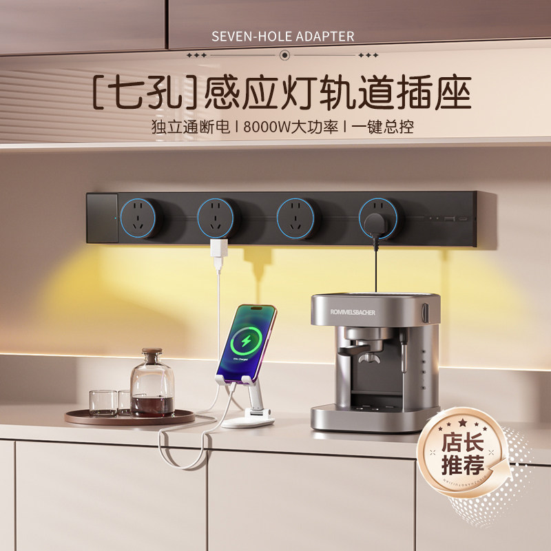 木林森感应灯轨道插座带开关明装电力导轨七孔厨边柜磁吸移动插排,电子/电工,轨道插座,淘宝优惠券,粉丝福利购,淘宝优惠卷