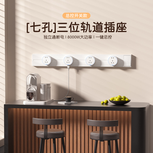 木林森轨道插座家用带开关可移动餐边柜多功能滑动导轨式无线插排