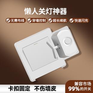 关灯神器懒人开关自动遥控智能辅助器无线远程灯开关控制器宿舍