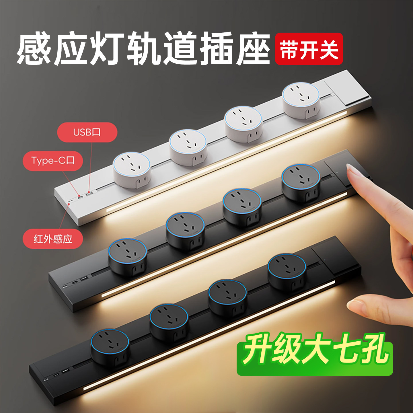 木林森感应灯轨道插座可移动开关图片