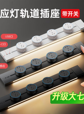 木林森感应灯轨道插座可移动开关