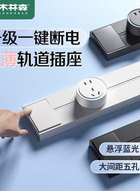 木林森可移动轨道插座带开关滑动导轨电力插排家用32A明装餐边柜