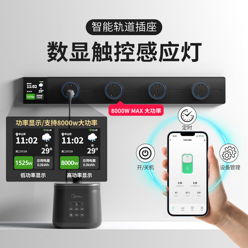 木林森智能显示轨道插座联网排插