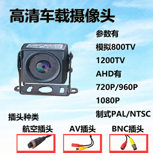 车载摄像头货车倒车后视汽车监控吊车客车广角全彩AHD720P1080P