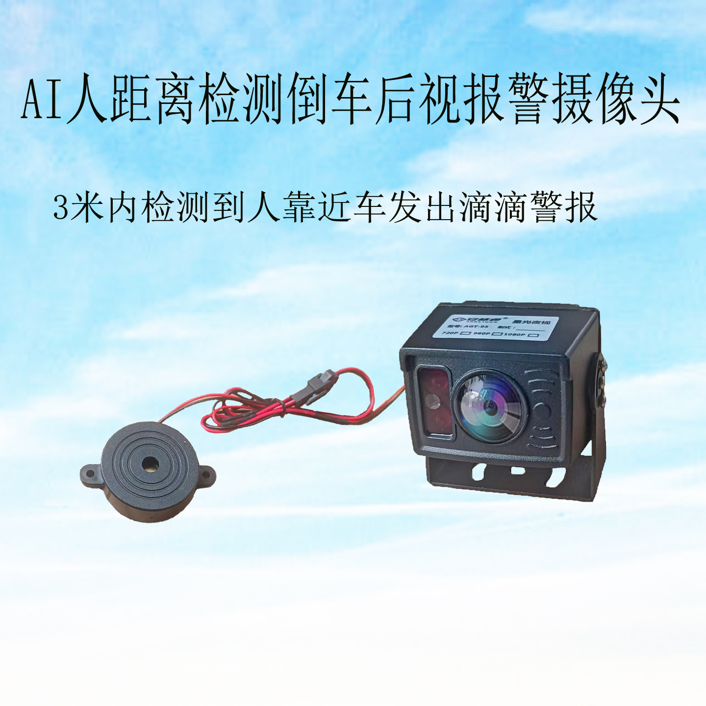 车载后视摄像头AI检测人形报警