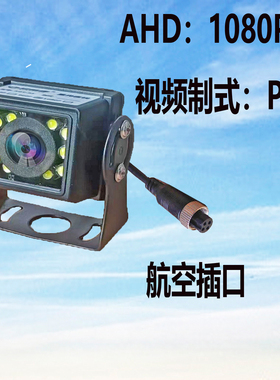 车载摄像头倒车后视高清全彩AHD1080P720P制式NTS货车客车PAL12V