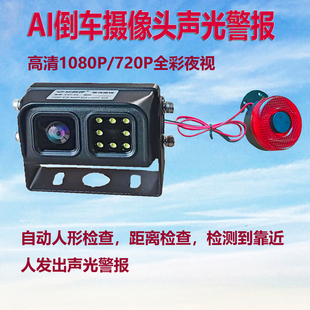 AI车载摄像头倒车后视广角全彩货车客车小车监控影像AHD720P1080P