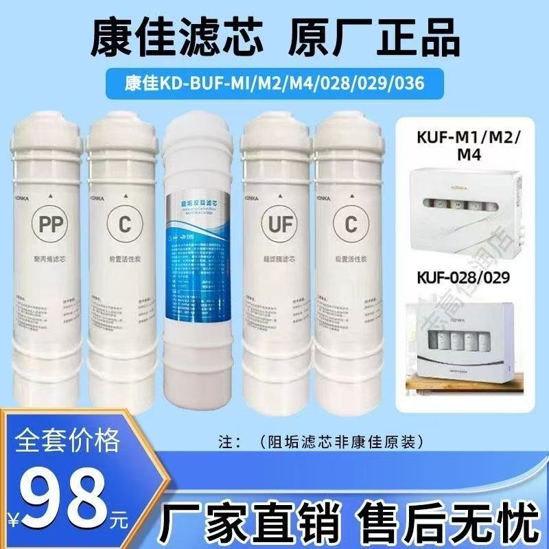 适配康佳净水器滤芯 超滤机KUF-M2/M3/M4/028/029型号通用滤芯