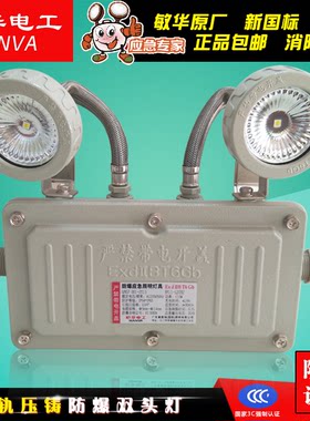 防爆应急灯消防应急疏散标志灯B
