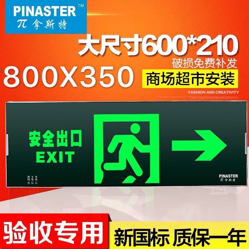 敏华大尺寸指示灯消防应急灯800*350疏散灯安全出口标志灯600*200