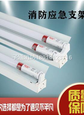 敏华消防应急灯管LED照明灯T8自带蓄电池日光灯单双管感应支架灯