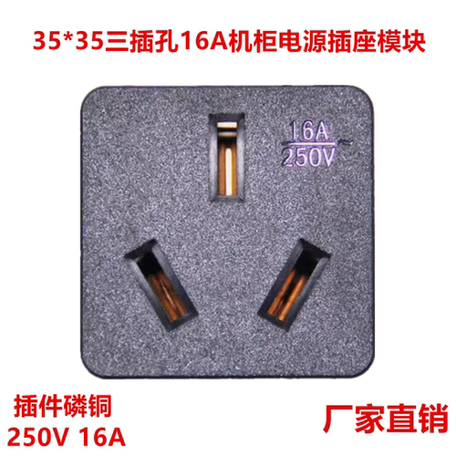 卡式国标插座16A三扁脚PDU插座