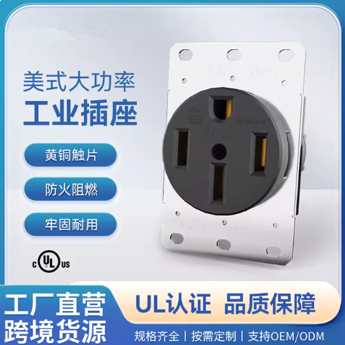 50A美标美规美式大电流插座14-50R户外储能移动充电源插座UL认证