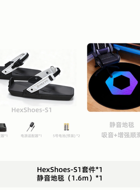 【配件】 HexShoes-S1 VR鞋万向平替虚拟现实自然移动HexVR