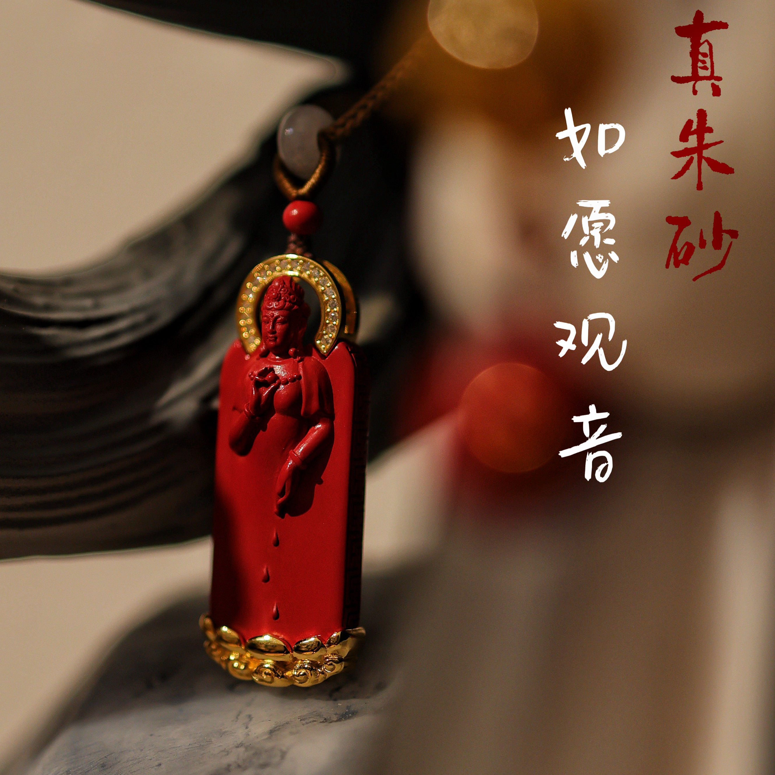 一生安朱砂如愿观音吊坠项链男女项坠/吊坠