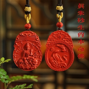 灵丹真朱砂本命佛十二生肖吊坠双面男女本命年平安守护真项链孩子