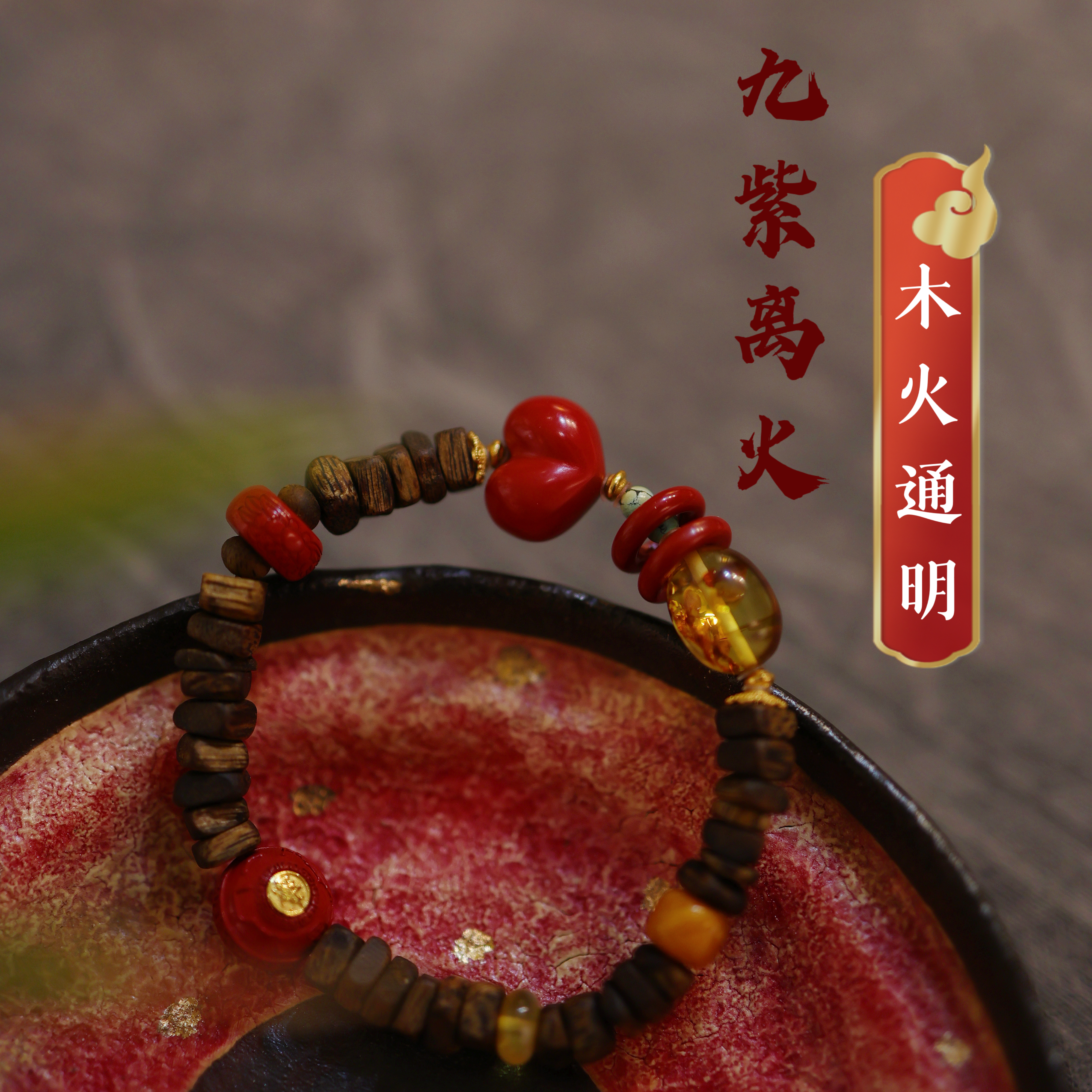 玉环原创木火通明奇楠沉香手串朱砂雷祖紫薇讳新中式屁桃平安财运