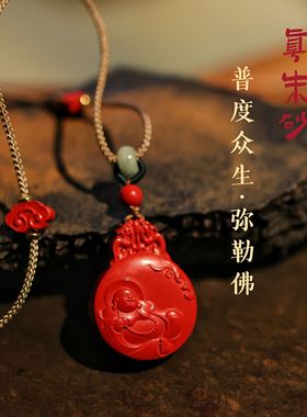 灵丹真朱砂普度众生弥勒佛吊坠男女护身平安项链本命年礼物新国风