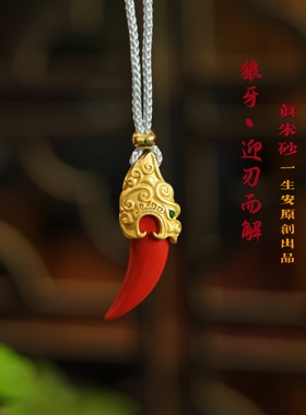 一生安朱砂迎刃而解吊坠纯银镶嵌牙男女本命年项链学生平安挂件