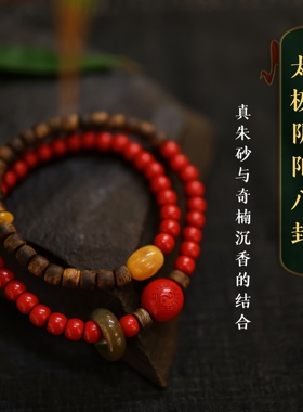 灵火灵云原创真朱砂5mm老型珠双圈手链阴阳八卦奇楠沉香护身平安