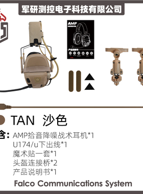 FCS/FMA AMP数字版拾音降噪通信战术耳机 头盔式/头戴式fast exf
