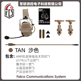 FCS/FMA AMP数字版拾音降噪通信战术耳机 头盔式/头戴式fast exf