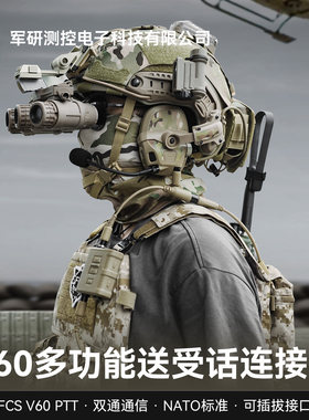 FCS V60双通战术ptt配件 HARRIS海能达摩托罗拉 K口XTS5000 PTT