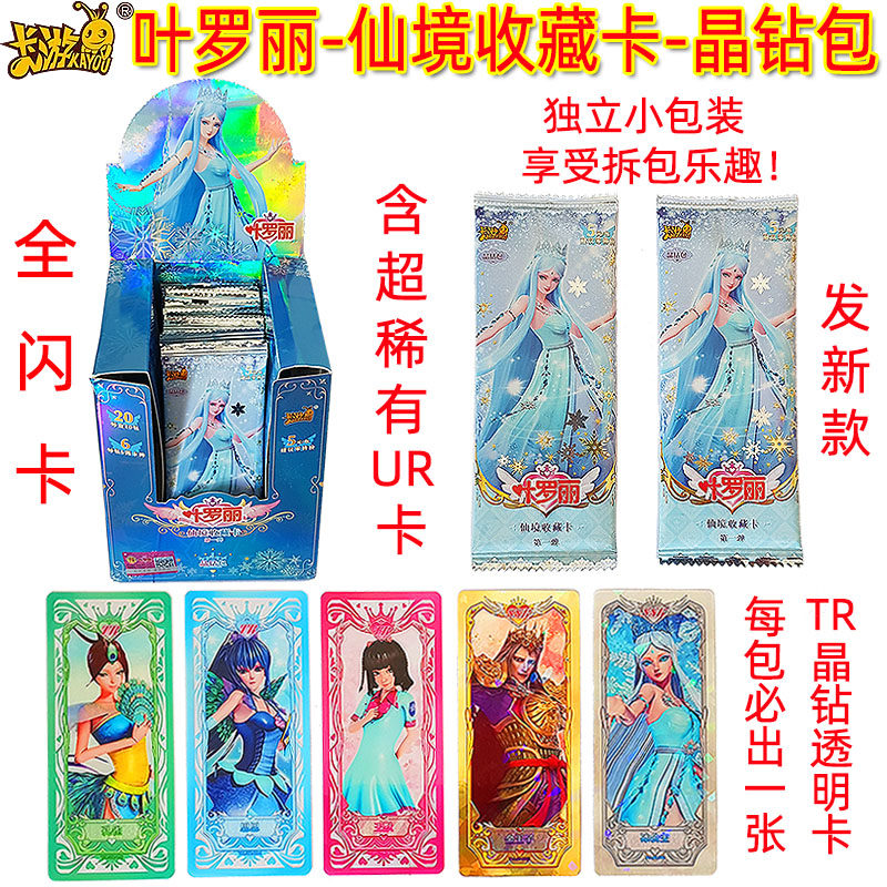 精灵梦叶罗丽卡片全套正版urtr金晶钻闪卡ssr收藏册女孩玩具礼物