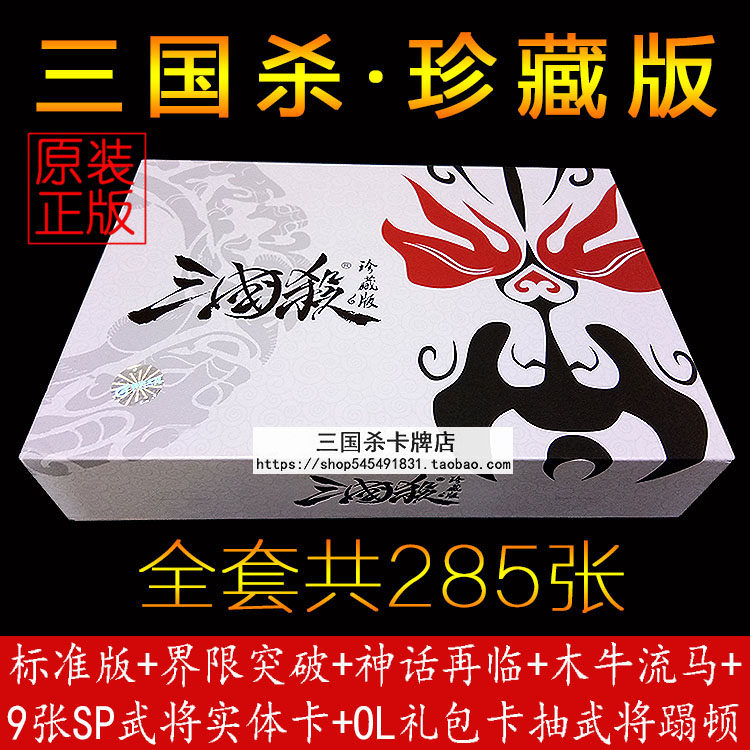 三国杀正版全套卡片卡牌2017珍藏版含标准版界限突破神话再临OL卡