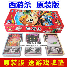 西游杀卡片卡牌西游记悠嘻猴大乱斗桌游杀益智类儿童玩具纸牌游戏