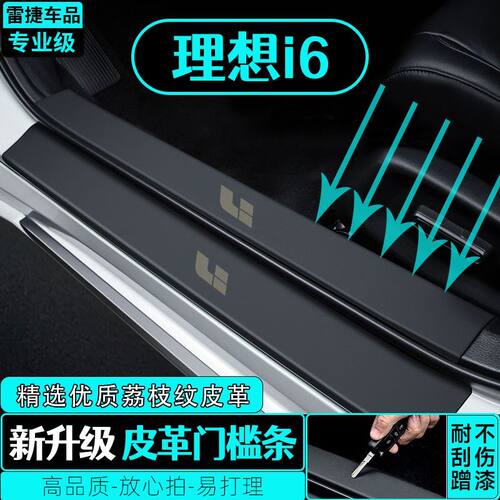 理想i6门槛条适用于改装