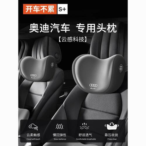 适用于奥迪汽车头枕	专用全系护